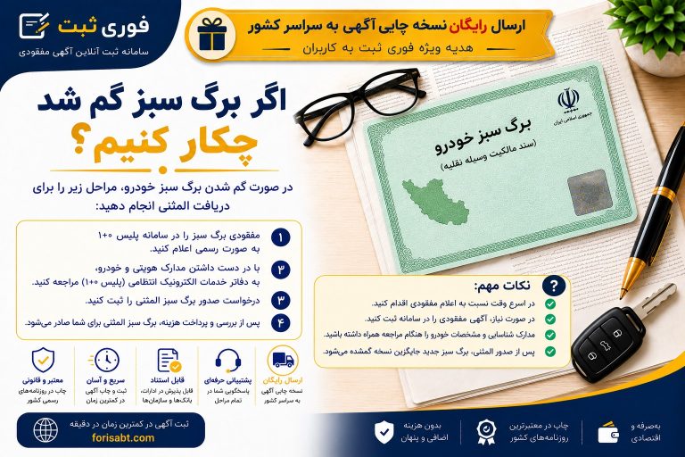 برگ سبز خودرو گم شد، چه کنیم؟