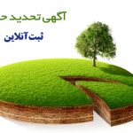 تحدید حدود