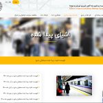 مدارک گمشده مترو