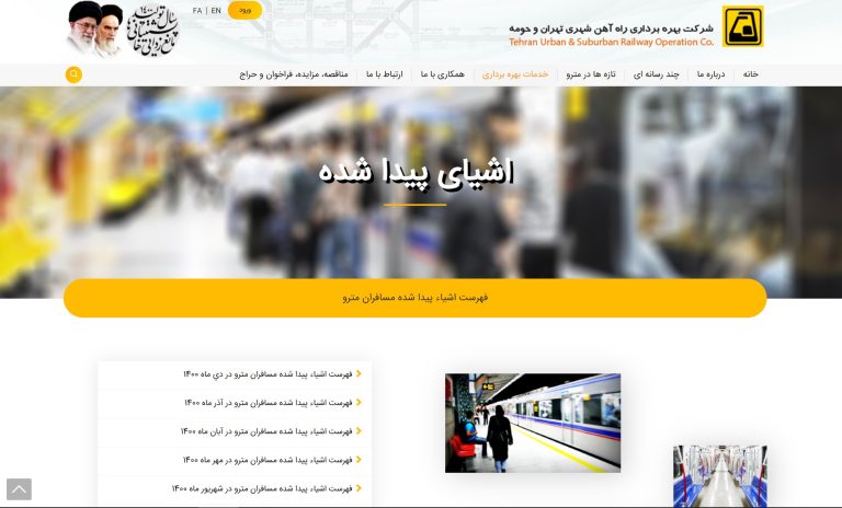 اشیا و مدارک گمشده در مترو
