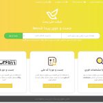 پست یافته