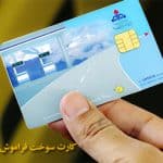مفقود شدن کارت سوخت